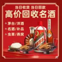 渭南市合阳县烟酒回收:茅台酒,酒瓶,洋酒,名酒,冬虫夏草,老酒,渭南市合阳县跃国烟酒经营部