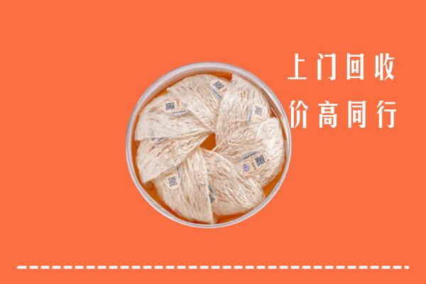 高价求购：渭南市合阳县回收燕窝