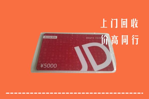 高价求购：渭南市合阳县回收京东卡