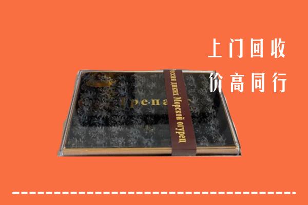 收购行情：渭南市合阳县回收礼盒海参
