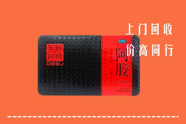 渭南市合阳县回收阿胶